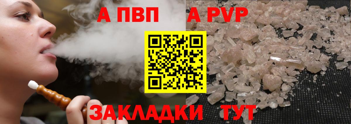 Alpha PVP кристаллы  Вход с VPN  APVP Соль  A PVP СК  Краснознаменск 