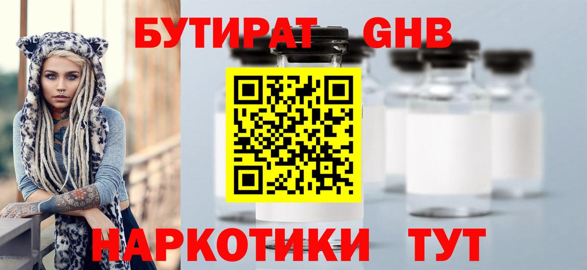 БУТИРАТ BDO 33%  Вход с VPN  Краснознаменск 