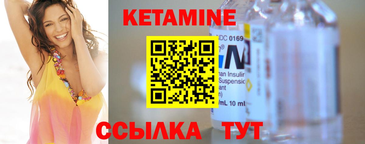 КЕТАМИН ketamine Краснознаменск