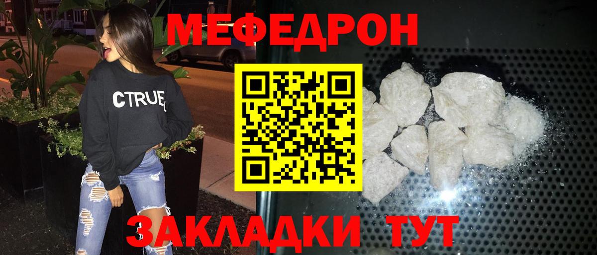 Мефедрон кристаллы Краснознаменск