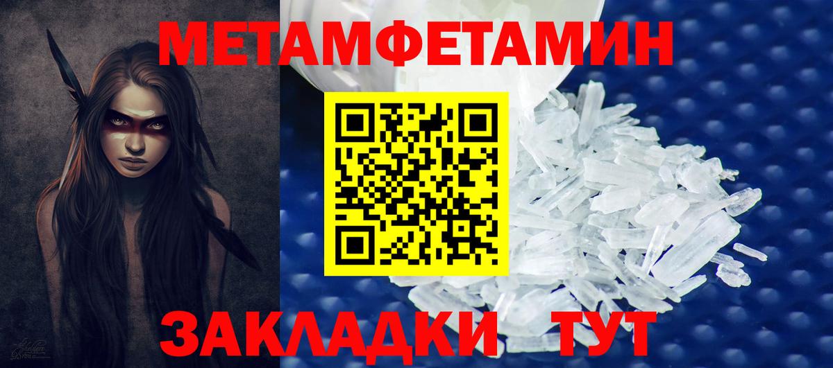 МЕТАМФЕТАМИН пудра Краснознаменск